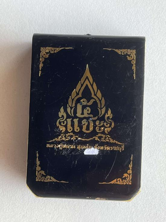 หลวงปู่สมาน ที่พักสงฆ์เขายางหัก อ.ปากท่อ จ.ราชบุรี รุ่น 5 แชะ เลข 8