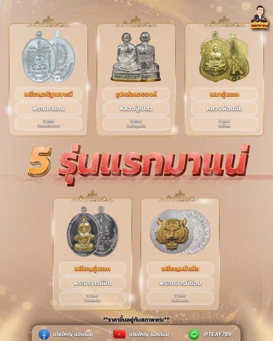 เหรียญเสมารุ่นแรก และยังเป็นเหรียญรุ่นแรก หลวงพ่อแอ่ม วัดน้ำตก กาญจนบุรี ศิษย์หลวงปู่โต๊ะ วัดประดู่ฉ