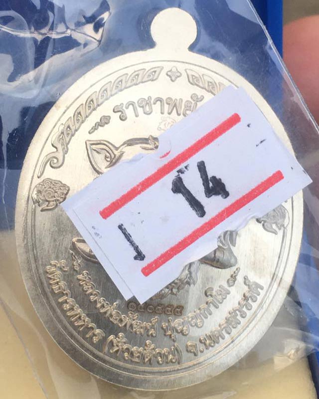 หลวงพ่อพัฒน์ ปุญฺญกาโม วัดห้วยด้วน จ.นครสวรรค์ รุ่นราชาพยัคฆ์ เนื้ออัลปาก้า ลงยาจีวร พร้อมกล่อง