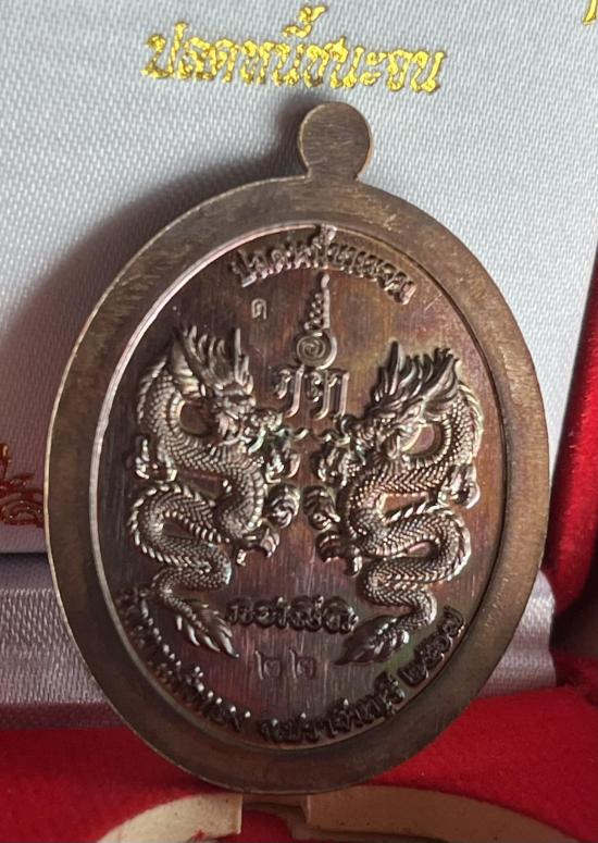 หลวงปู่บุญมา สำนักสงฆ์เขาแก้วทอง จ.ปราจีนบุรี รุ่น ปลดหนี้ ชนะจน กล่องกำมะหยี่เลข 22