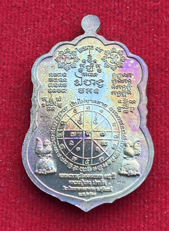 หลวงปู่เฮง ปภาโส วัดบ้านด่านช่องจอม สุรินทร์ รุ่นไตรมาส 95 หลวงปู่ศิลา ปลุกเสก