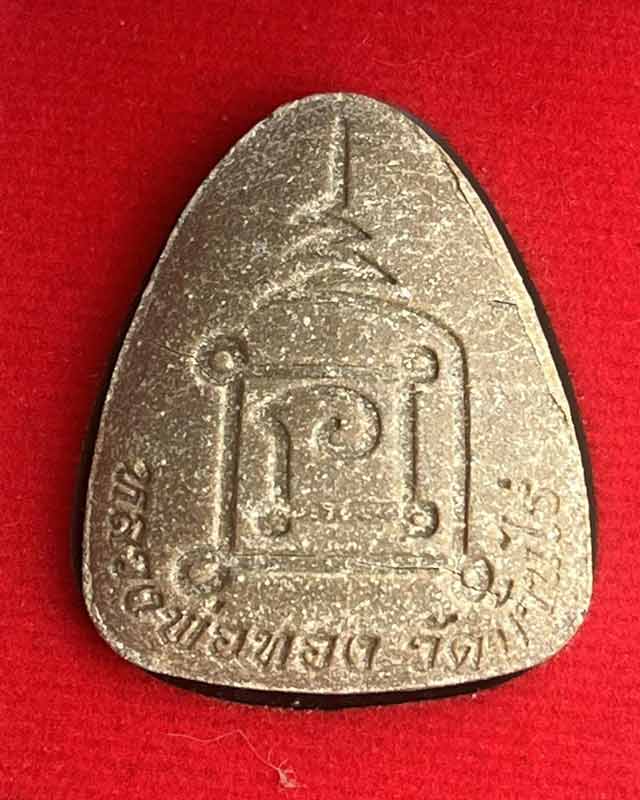 หลวงพ่อทอง สุทธสีโล วัดบ้านไร่ นครราชสีมา เหรียญรุ่น พระปิดตา ปลดหนี้ ของขวัญ