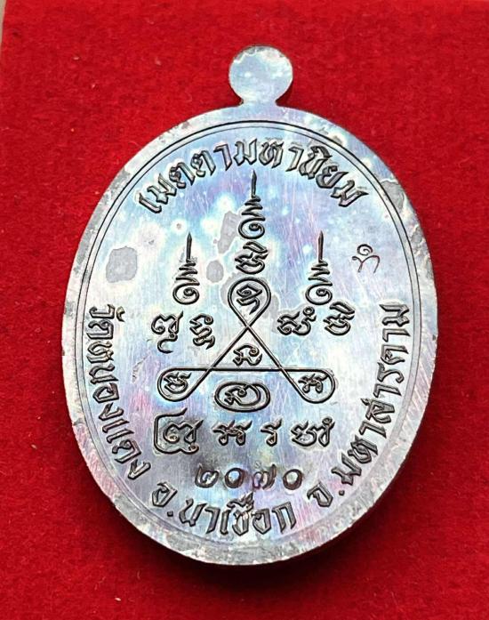 เหรียญ"เจริญพรบน" วาระ8รอบ(วัดสร้าง) หลวงปู่ขำ เกสาโร วัดหนองแดง จ.มหาสารคาม หลวงปู่ศิลา ปลุกเสก