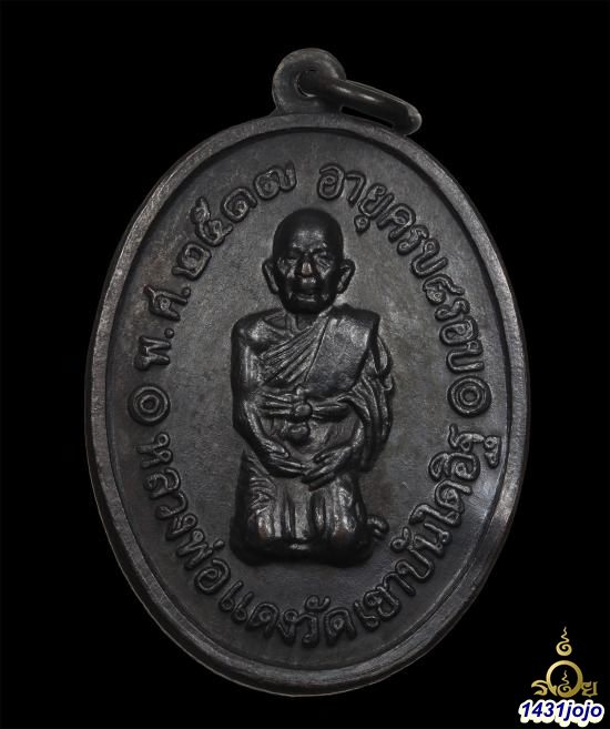 เหรียญหลวงพ่อแดง วัดเขาบันไดอิฐ รุ่นสุดท้าย พิมพ์สามชายบาง เนื้อทองแดง ปี 2517 พร้อมบัตรรับรอง