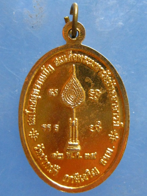 เหรียญหลวงปู่สด วัดปากน้ำ ปี2539