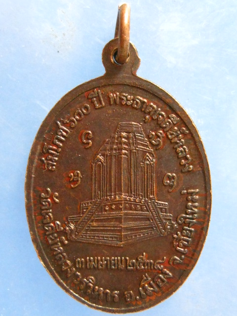 เหรียญหลวงพ่อจันทร์ วัดเจดีย์หลวง เชียงใหม่ ปี2538