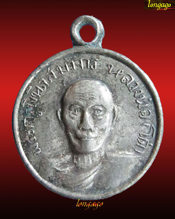 หลวงพ่อโด่ วัดนามะตูม เหรียญกลมเล็กบล๊อคนิยมหน้าหนู ปี2512 เนื้ออัลปาก้า สวยๆครับ