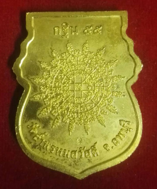 เหรียญเสมาซุ้มมังกร หลวงปู่สรวง วัดถ้ำพรหมสวัสดิ์ จ.ลพบุรี  เนื้อทองทิพย์ กฐินสามัคคี ปี 55