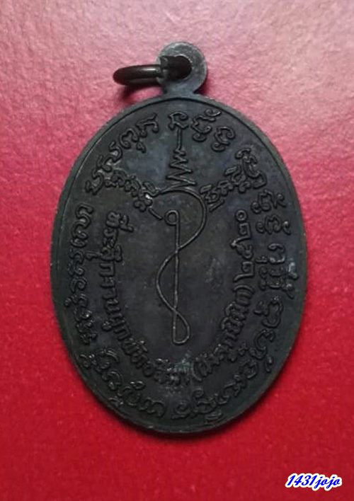 เหรียญหลวงปู่ธูป วัดแคนางเลิ้ง ปี 20 เนื้อทองแดง