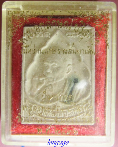 พระผงรูปเหมือนหลวงพ่อคูณ รุ่นเอกลักษณ์ ปริสุทโธ ปี๒๕๓๖ ฝังตะกุด 1 ดอก