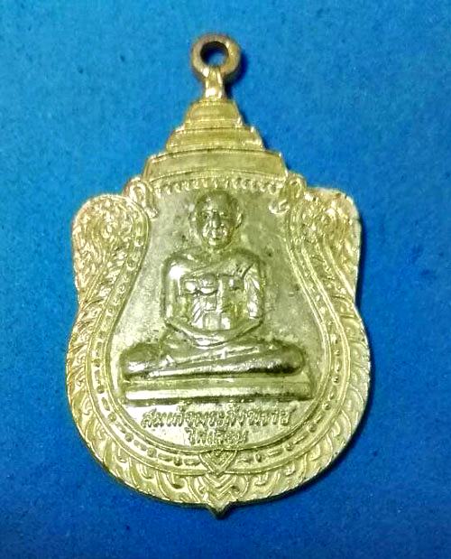 เหรียญสมเด็จพระสังฆราช สุก ไก่เถื่อน วัดราชสิทธาราม ปี2521