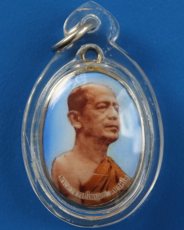 ล๊อกเกตหลวงพ่อไพบูลย์ สุมังคโล