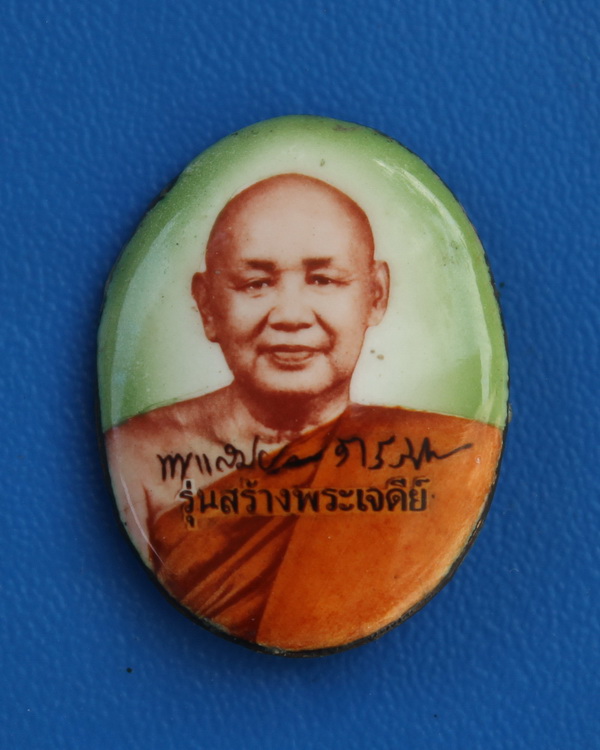 ล็อกเกตหลวงพ่อสมชาย วัดเขาสุกิม 5