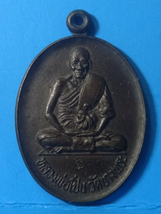 เหรียญหลวงพ่อเปิ่น เนื้อนวะโลหะกลับดำ รุ่นเปิดสะพาน ปี 2531 สภาพสวยไม่ผ่านการใช้ครับ