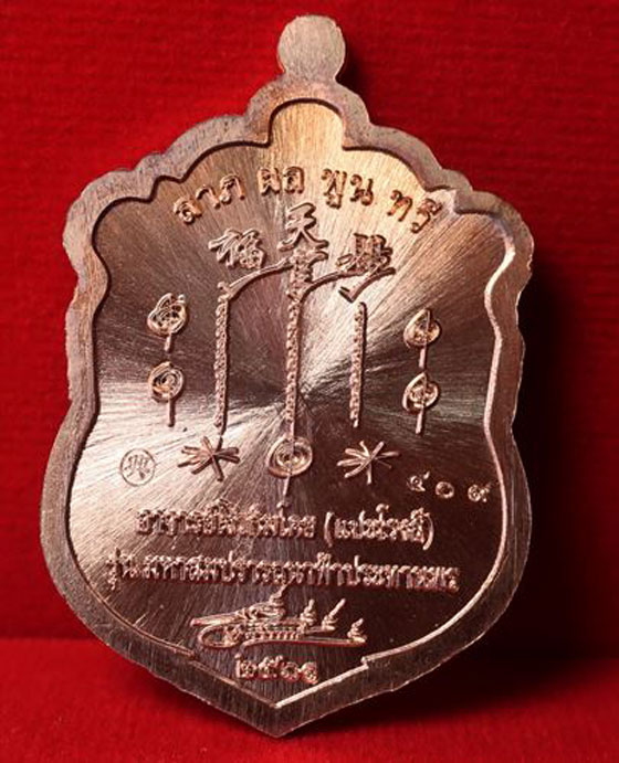 เหรียญเสมามหาสมปราถนาฟ้าประทานพร องค์เซียนแปะ สวยมาก กล่องเดิมครับ