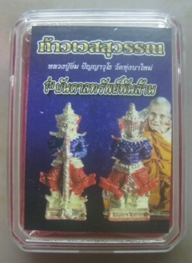 **เบาๆ**รูปหล่อท้าวเวสสุวรรณ รุ่นบันดาลทรัพย์พันล้าน หลวงปู่อิ่ม วัดทุ่งนาใหม่ นครศรีฯ**มีโค้ด กล่อง