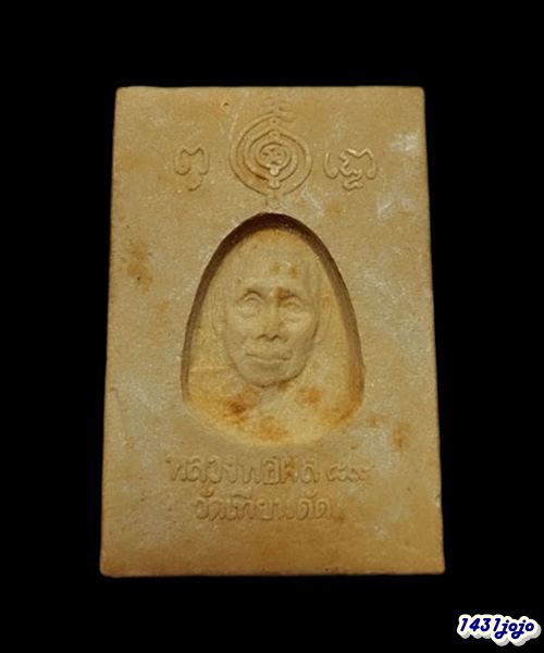 พระสมเด็จหลังรูปเหมือน อายุ ๘๙ ปี หลวงปู่ผล วัดเทียนดัด จ.นครปฐม ปี 2521 สภาพสวย