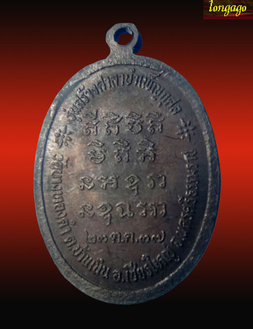 เหรียญพระอุปัชฌาย์สุข สุจิตโต วัดบางทองคำ พ.ศ.2537 จ.นครศรีธรรมราช