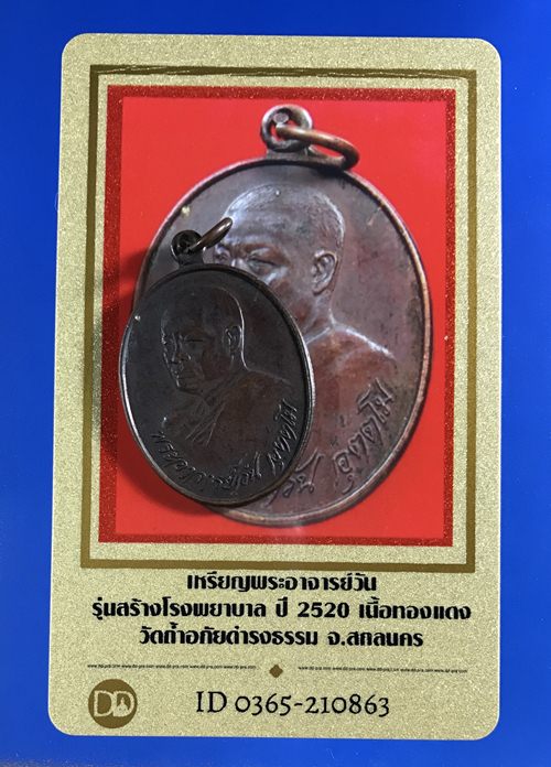 บัตรรับประกันพระแท้