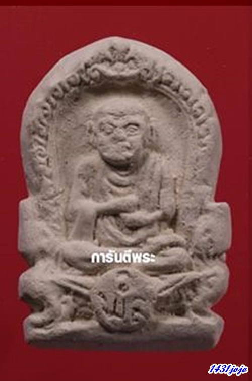 พระรูปเหมือนสมเด็จพุฒาจารย์โต วัดพลา จ.ระยอง หลวงปู่ทิมปลุกเสก ..ปี2510 พร้อมบัตรรับรอง.หายาก