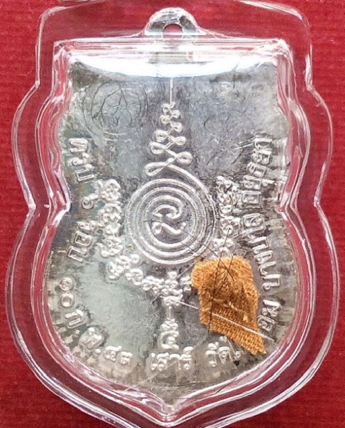 เหรียญเสมาเสาร์ 5 ครบ 6รอบ 2จาร +เกศา จีวร หลวงพ่อเอียด วัดไผ่ล้อม ปี2543 ตอก 2โค๊ต...เคาะเดียวแดง..