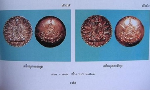 เหรียญดอกพิกุล หลวงพ่อแพ วัดพิกุลทอง ปี2521 เนื้อกะไหล่นาค...เคาะเดียวแดง...