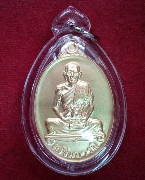 เหรียญเสริมบารมี เนื้อกะไหล่ทอง หลวงพ่อเพิ่ม วัดป้อมแก้ว ปี58 ตอก 2โค๊ตและหมายเลข...เคาะเดียวแดง... 