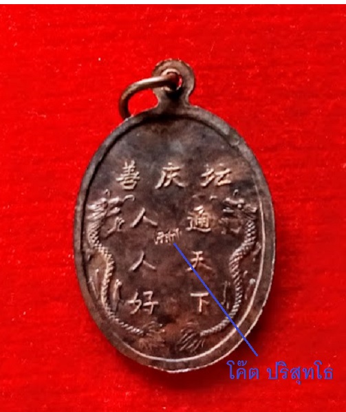 เหรียญพระสังกัจจายน์ วัดแจ้งนอก หลวงพ่อคูณ ปี31 เนื้อนวโลหะ ตอก2โค๊ต หน้า-หลัง...เคาะเดียวแดง...