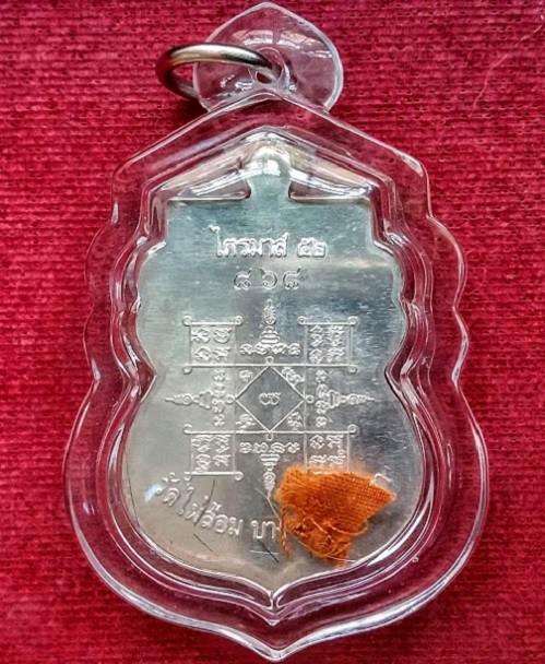 เหรียญเสมาไตรมาส'52 +เกศา จีวร หลวงพ่อเอียด ปี52 เนื้อเงิน หมายเลข868 ตอกโค๊ตด้านหน้า..เคาะเดียวแดง.