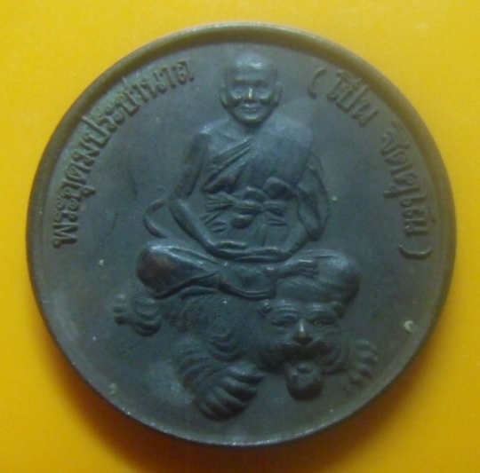 **เบาๆ**เหรียญนั่งเสือหลวงพ่อเปิ่น วัดบางพระ จ.นครปฐม รุ่นสร้างสถานีตำรวจทางหลวง**หลังยันต์ สวยๆ