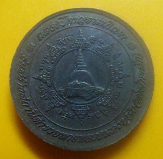 **เบาๆ**เหรียญนั่งเสือหลวงพ่อเปิ่น วัดบางพระ จ.นครปฐม รุ่นสร้างสถานีตำรวจทางหลวง**หลังยันต์ สวยๆ