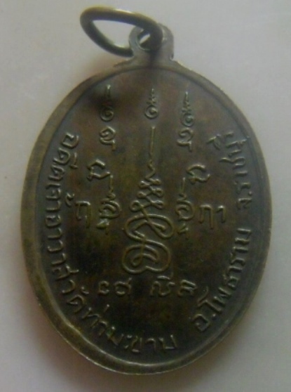 **เบา​ๆ​**เหรียญหลวงพ่อเพชร พุทธโส อดีตเจ้าอาวาสวัดท่ามะขาม อ.โพธาราม จ.ราชบุรี**หลังยันต์ สวยๆ