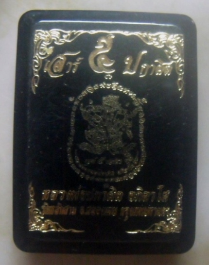 **เบาๆ**เหรียญเสาร์๕ ปกาศิต หลวงพ่อปกาศิต วัดหลักสาม หนองแขม กรุงเทพฯ ปี ๒๕๖๓**ตอกโค้ด กล่องเดิม