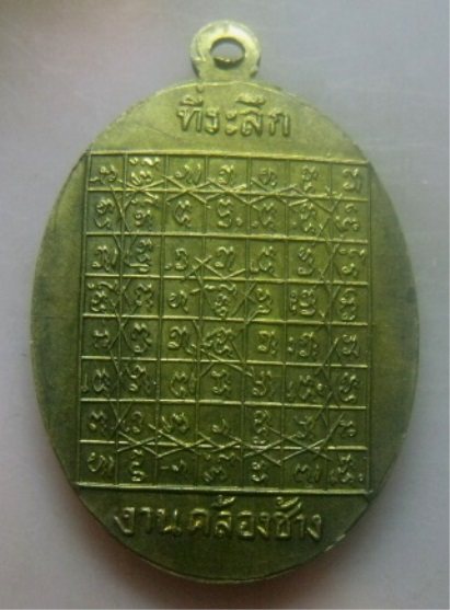 **เบา​ๆ​**เหรียญรุ่น ๑ หลวงพ่อสมุห์ละม้าย วัดพรหมมาชดญาติการาม ที่ระลึกงานคล้องช้าง จ.สุรินทร์**สวยๆ