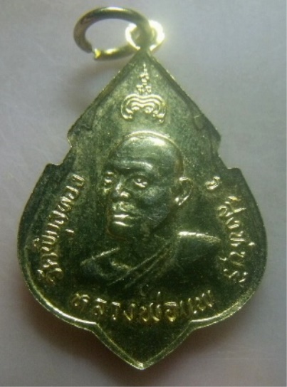 **เบา​ๆ**เหรียญหลวงพ่อแพ วัดพิกุลทอง ที่ระลึกฉลองสมเด็จพระพุทธประทานพร จ.สิงห์บุรี ปี๒๕๒๔**กะไหล่ทอง