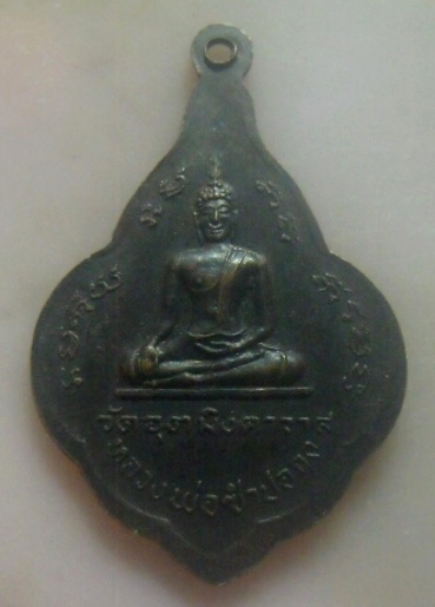 **เบาๆ**เหรียญพระครูวชิรกิจโสภณ(หลวงพ่อเห่ง) หลังหลวงพ่อซำปอกง วัดอุตมิงคาวาส จ.เพชรบุรี ปี๒๔๙๙**สวย