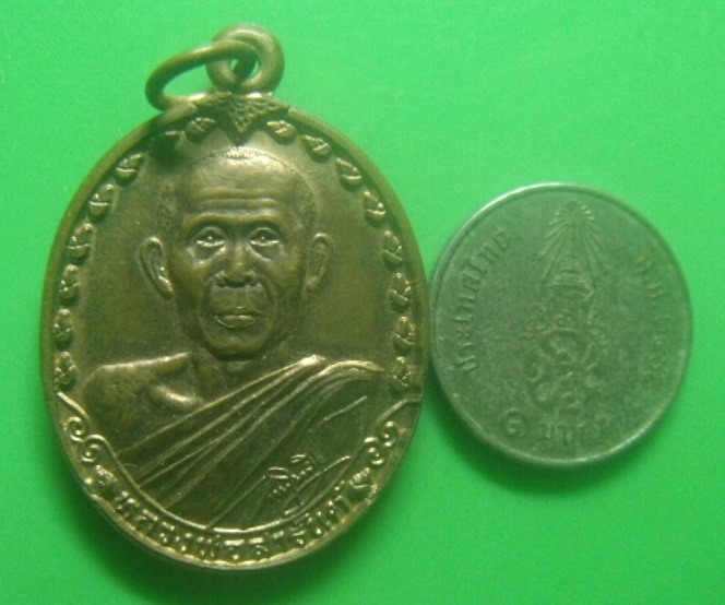 **เบา​ๆ​**เหรียญหลวงพ่อสารันต์ วัดดงน้อย รุ่นพิเศษ หลังพระปิดตา ต.กกโก อ.เมือง จ.ลพบุรี**สวยๆ