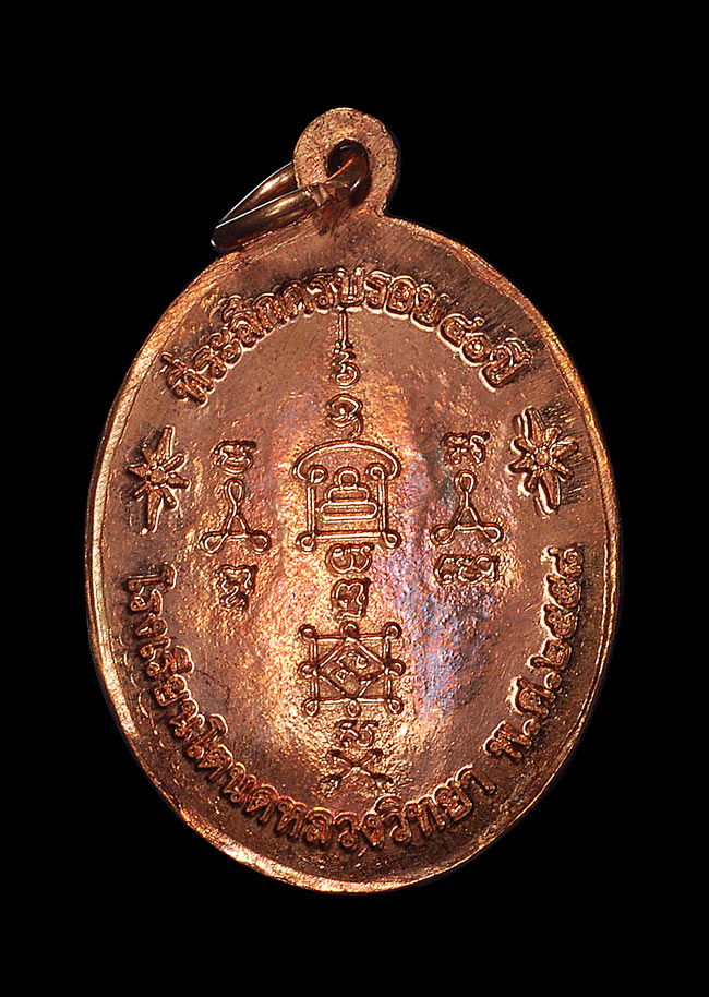 เหรียญหลวงพ่อทองศุข หลวงพ่อแผ่ว วัดโตนดหลวง จ.เพชรบุรี ปี ๒๕๕๘