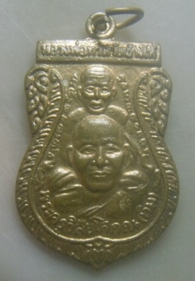 **เบาๆ**เหรียญเสมาหลวงปู่ทวด วัดช้างให้ หลังสถูปเจดีย์ รุ่นสร้างรูปเหมือนอาจารย์ทิม ปี ๒๕๕๔**สวยๆ