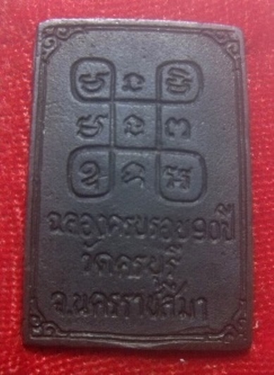 **เบาๆ**เหรียญหล่อรูปเหมือนหลวงปู่นิล ฉลองอายุครบ ๙๐ ปี วัดครบุรี ปี ๒๕๓๕**ตอกโค้ด กล่องเดิม สวยๆ