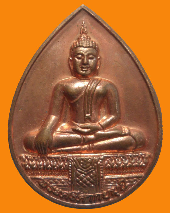 *** กรุงเทพฯ *** เหรียญพระศรีศากยมุนี (ตอกโค๊ต)