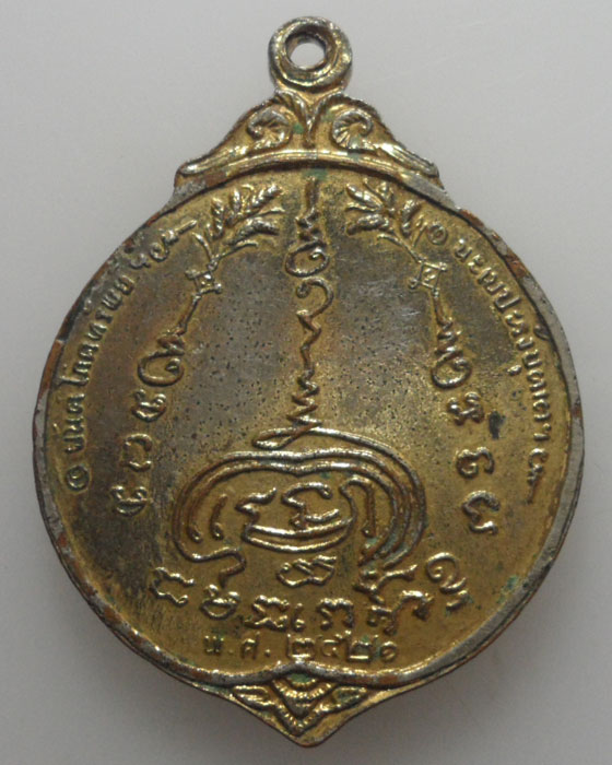 *** จ.ฉะเชิงเทรา *** เหรียญพระพุทธชินราช วัดทุ่งรวงทอง ปี๒๕๒๑ 