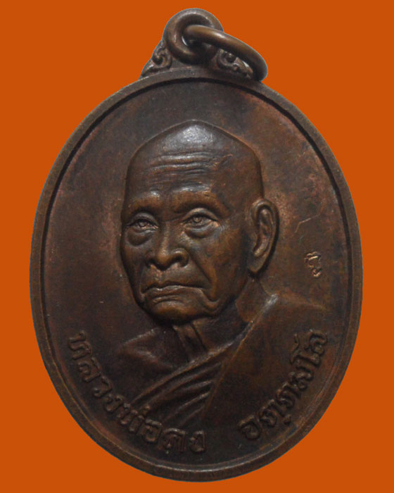 *** จ.ลพบุรี *** เหรียญหลวงพ่อคง วัดเขาสมโภชน์ ปี๒๕๓๗ 