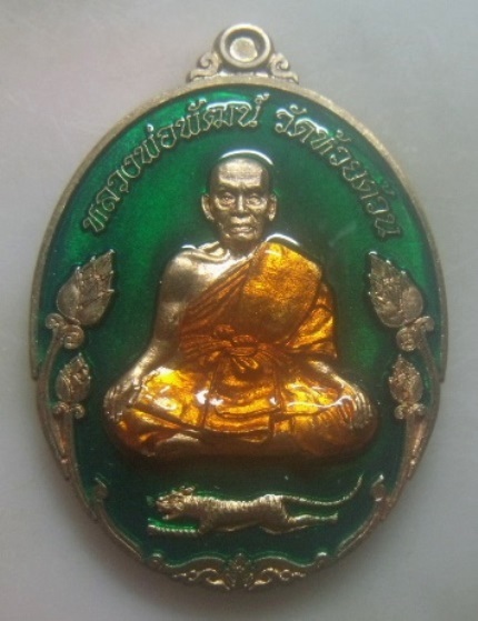 **เบา​ๆ**เหรียญกนกบัวใหญ่ รุ่นพยัคฆ์พันล้าน มหาบารมี หลวงพ่อพัฒน์ วัดห้วยด้วน ปี ๒๕๖๓**ตอกโค้ด กล่อง