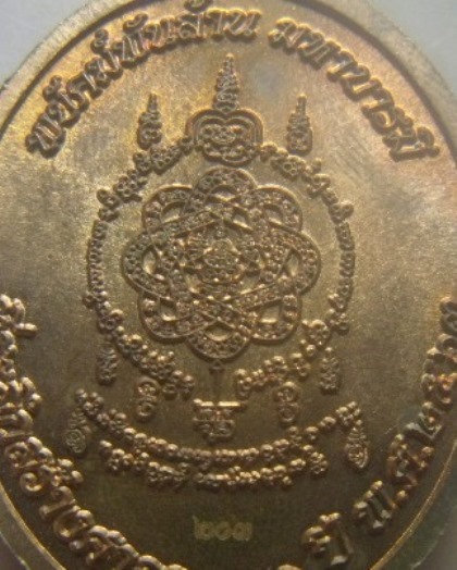 **เบา​ๆ**เหรียญกนกบัวใหญ่ รุ่นพยัคฆ์พันล้าน มหาบารมี หลวงพ่อพัฒน์ วัดห้วยด้วน ปี ๒๕๖๓**ตอกโค้ด กล่อง