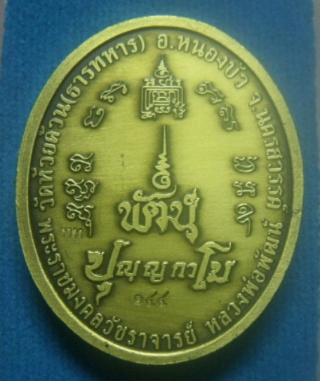 **เบาๆ**เหรียญ ๙ รวย หลวงพ่อพัฒน์ วัดห้วยด้วน นครสวรรค์ ปี ๒๕๖๓**ตอกโค้ด พร้อมกล่อง