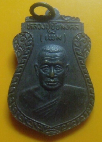 **เบา​ๆ​**เหรียญเสมา พระนเรศวรมหาราช หลังหลวงปู่ชัยมงคล (เพิ่ม) วัดใหญ่ชัยมงคล ปี ๒๕๒๙**สวยๆ