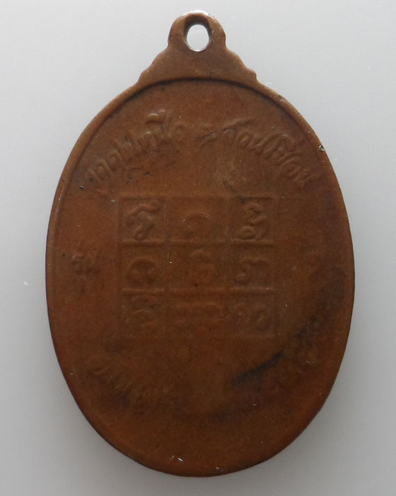 เหรียญหลวงปู่ดง (จ๋อย) วัดดงเหนือ จ.แพร่ รุ่น ๑ ปี๒๕๒๑