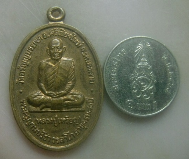 **เบาๆ**เหรียญอายุครบ ๘๐ ปี หลวงปู่เหรียญ วัดอรัญญบรรพต จ.หนองคาย ปี ๒๕๓๕**หลังอัฐบริขาร สวยๆ