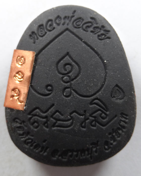 พระปิดตากนกข้าง สร้างบารมี หลวงพ่อวิชัย วัดหัวเด่น จ.ชัยนาท ปี๒๕๖๖